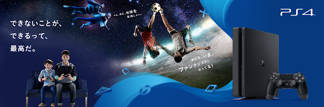 もはや懐かしい？PS4が出る前のPVを振り返る、そしてシェアプレイ紹介動画 