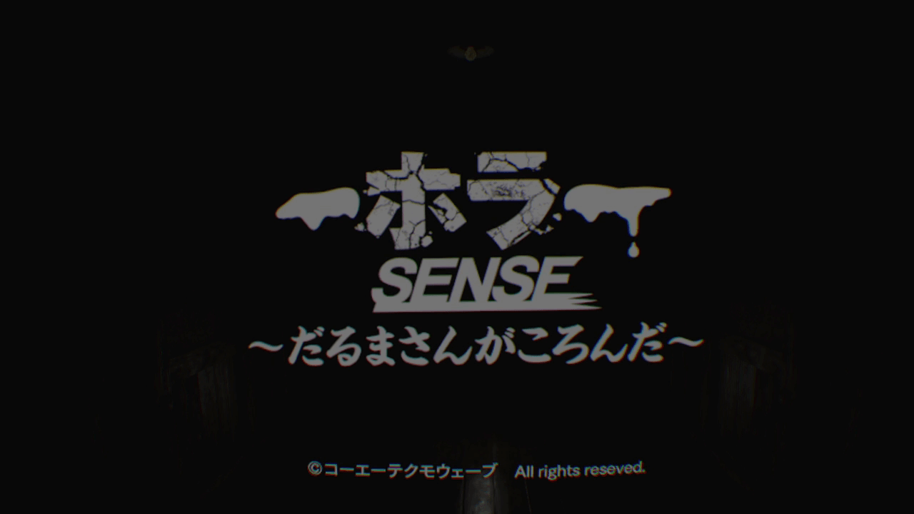 【PSVR】ホラーSENSE～だるまさんがころんだ～をプレイした感想・レビュー：…ぶっちゃけ怖いです 