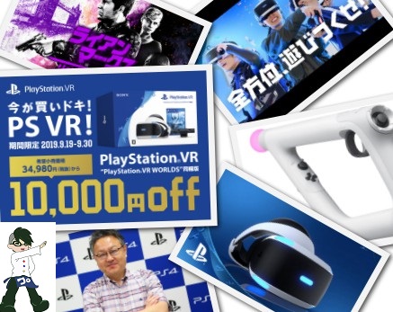 【PSVR】ライアン・マークスがシューコン対応！※、PSVRがスタンドアロン化の可能性？そしてPSVRが期間限定1万円の値下げ！ 