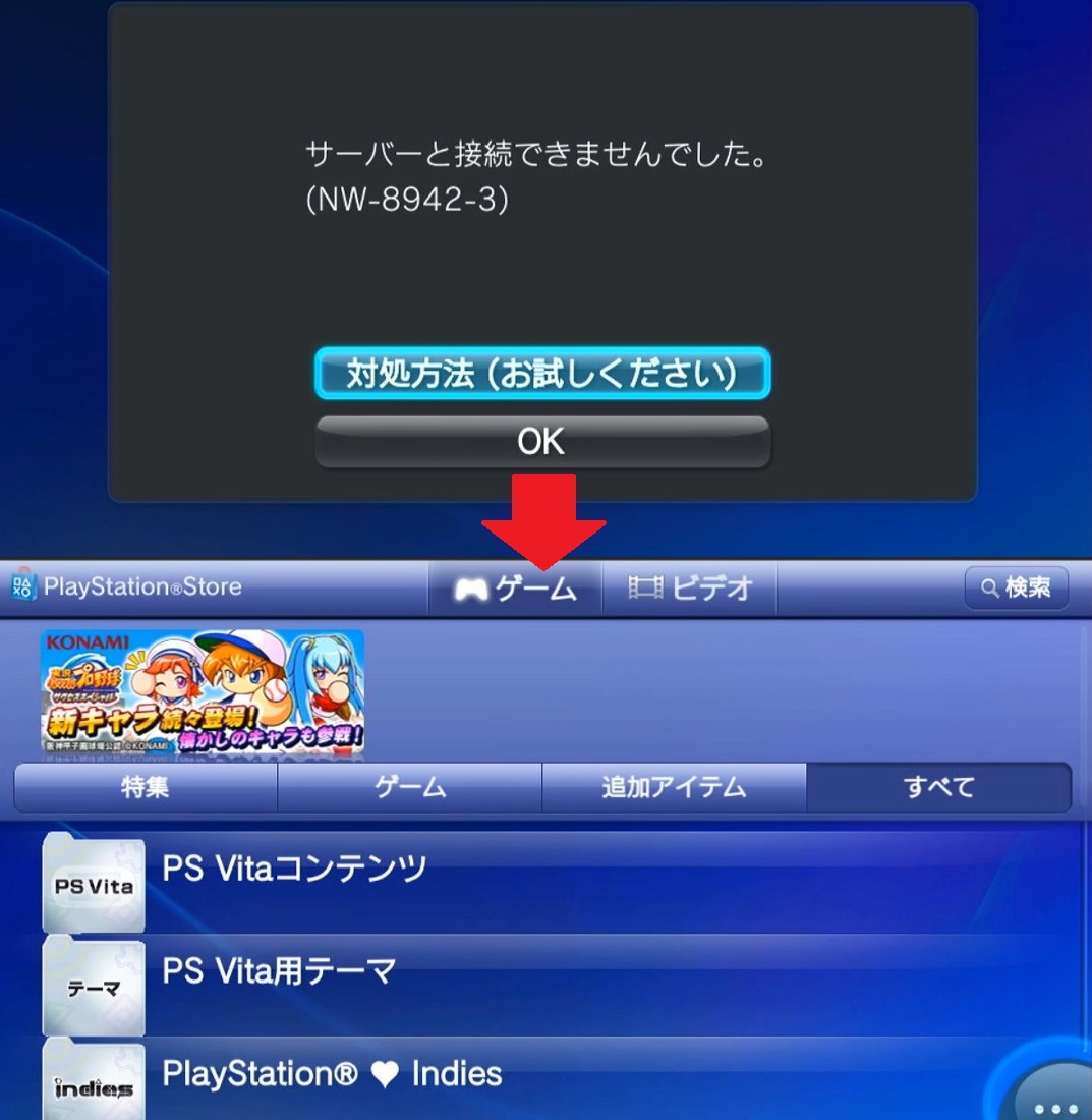 【2024年最新版】改造済PSVita(TV)でPSストアに接続する方法！NW-8942-3エラーの対処方法を解説 