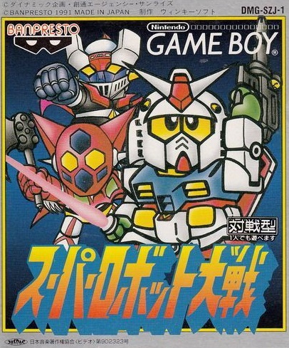 スーパーロボット大戦 