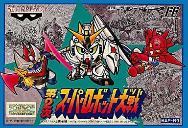 第2次スーパーロボット大戦 