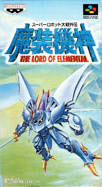 スーパーロボット大戦外伝 魔装機神 THE LORD OF ELEMENTAL 