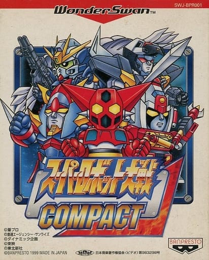 スーパーロボット大戦COMPACT 