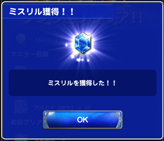 【FFRK】ミスリルを効率的に集める方法と貯め方【6ヶ月で1,000個以上可能】 