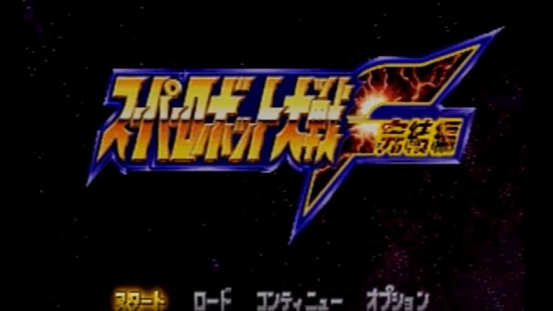 Henkaku導入済(改造済)PSVitaでスパロボF完結編modをプレイする方法!