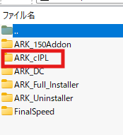 ARK_cIPLフォルダ