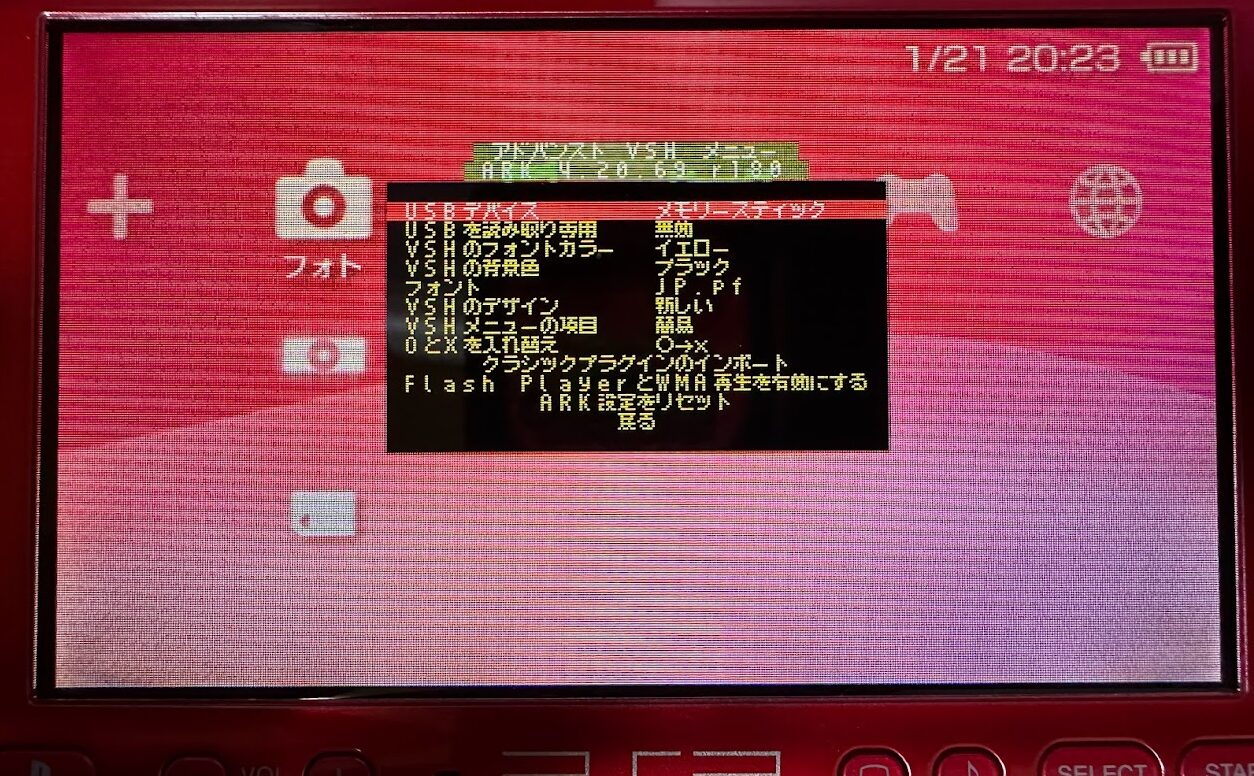 「USBデバイス」を 「メモリースティック」 に戻す。