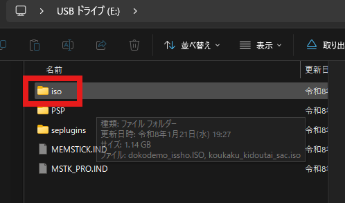 「ISO」という名前のフォルダを作ります