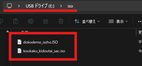 吸い出した「.iso」ファイルを入れる