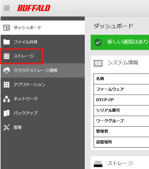 BUFFALO LinkStation LS720D 既存アレイの削除_1