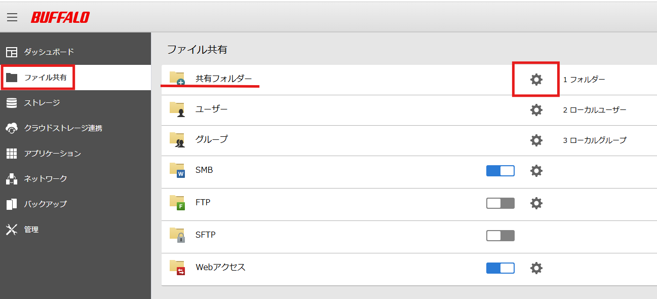 BUFFALO LinkStation LS720D ゲームデータ保管用の共有フォルダーを作成する_1