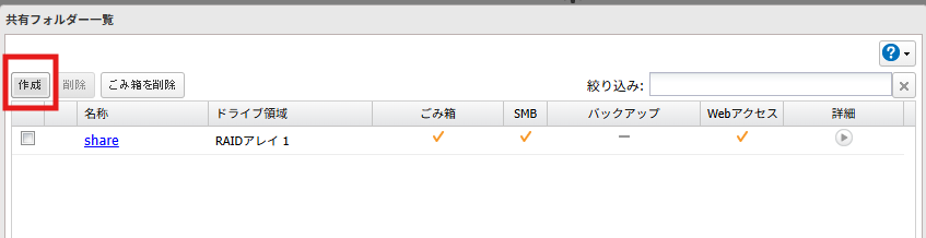 BUFFALO LinkStation LS720D ゲームデータ保管用の共有フォルダーを作成する_2