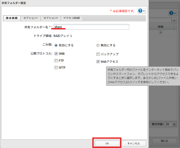 BUFFALO LinkStation LS720D ゲームデータ保管用の共有フォルダーを作成する_3