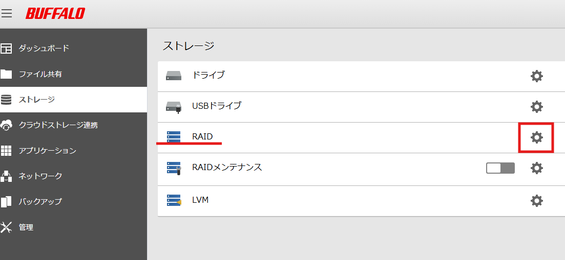 BUFFALO LinkStation LS720D 既存アレイの削除_2