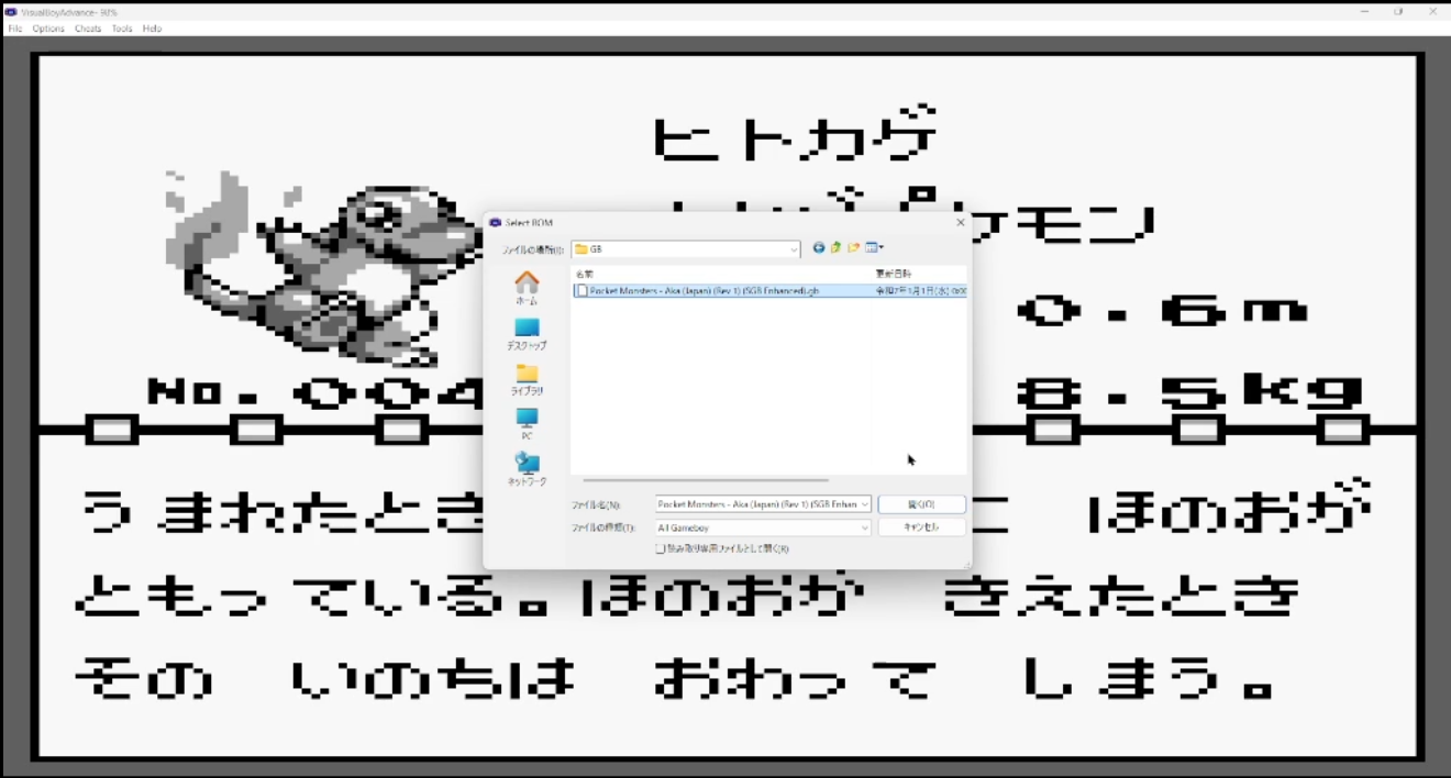 VisualBoyAdvanceで動かすゲームボーイ：ポケモン_1