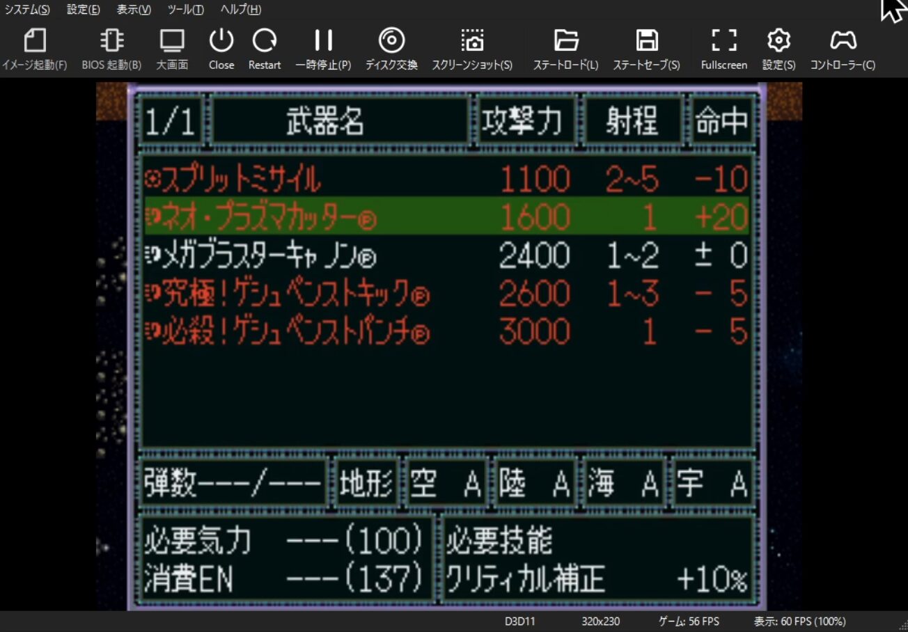 DuckStationで動かすSRW FF MOD_3