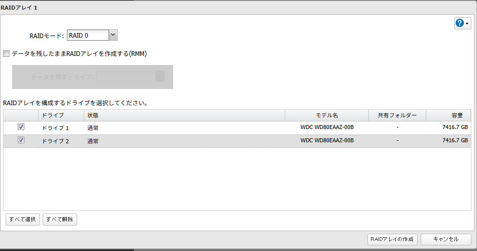 BUFFALO LinkStation LS720D 既存アレイの削除_3