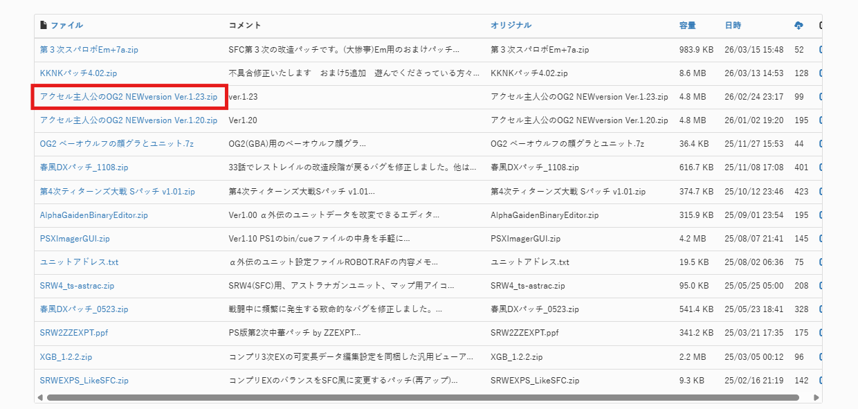 検索するファイル名を指定。「アクセル主人公のOG2 NEWversion」