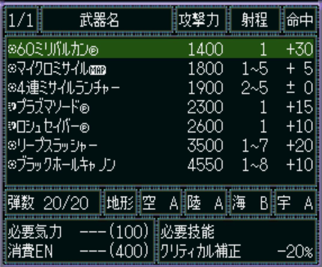 ヒュッケバインユニット能力（武器）