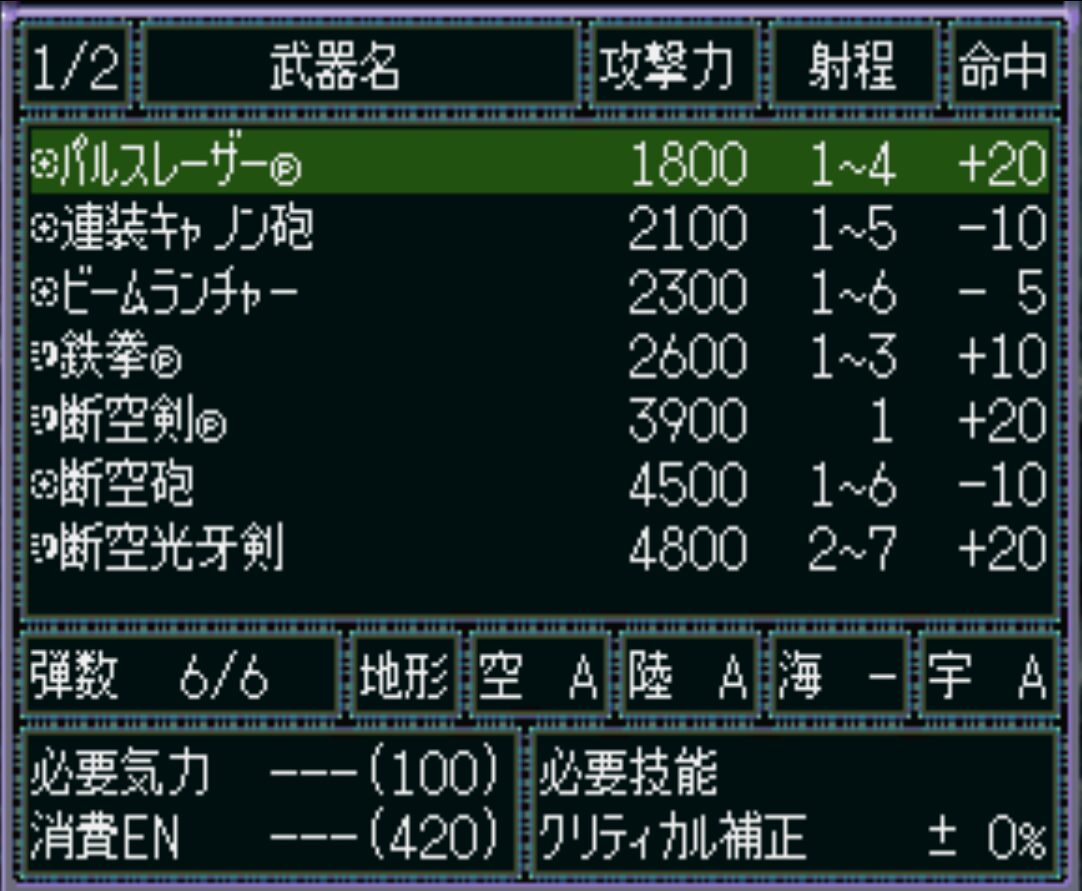 ファイナルダンクーガユニット能力（武器1ページ目）