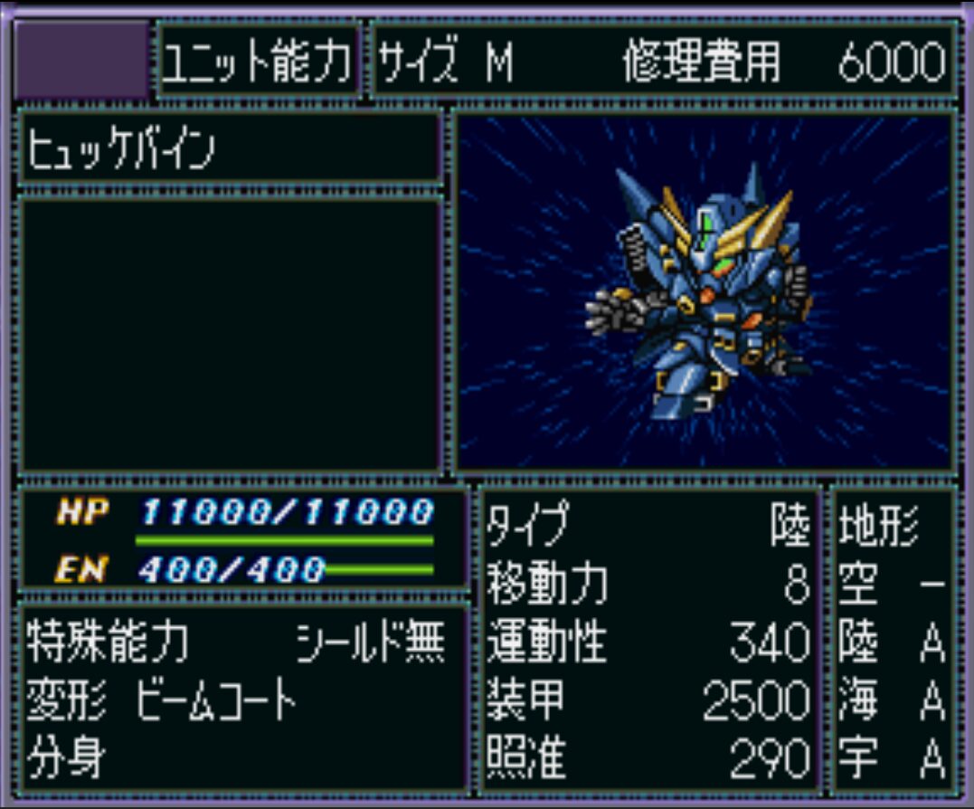 ヒュッケバインユニット能力