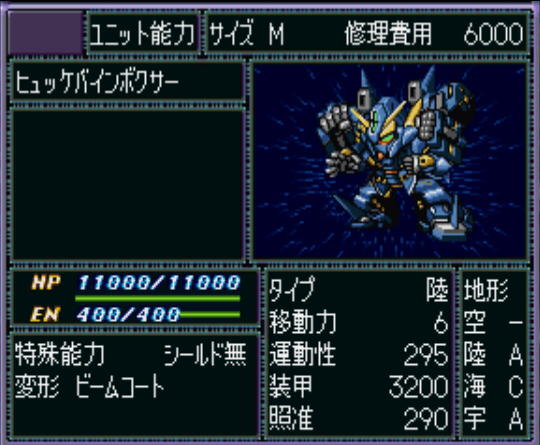 ヒュッケバインボクサーユニット能力