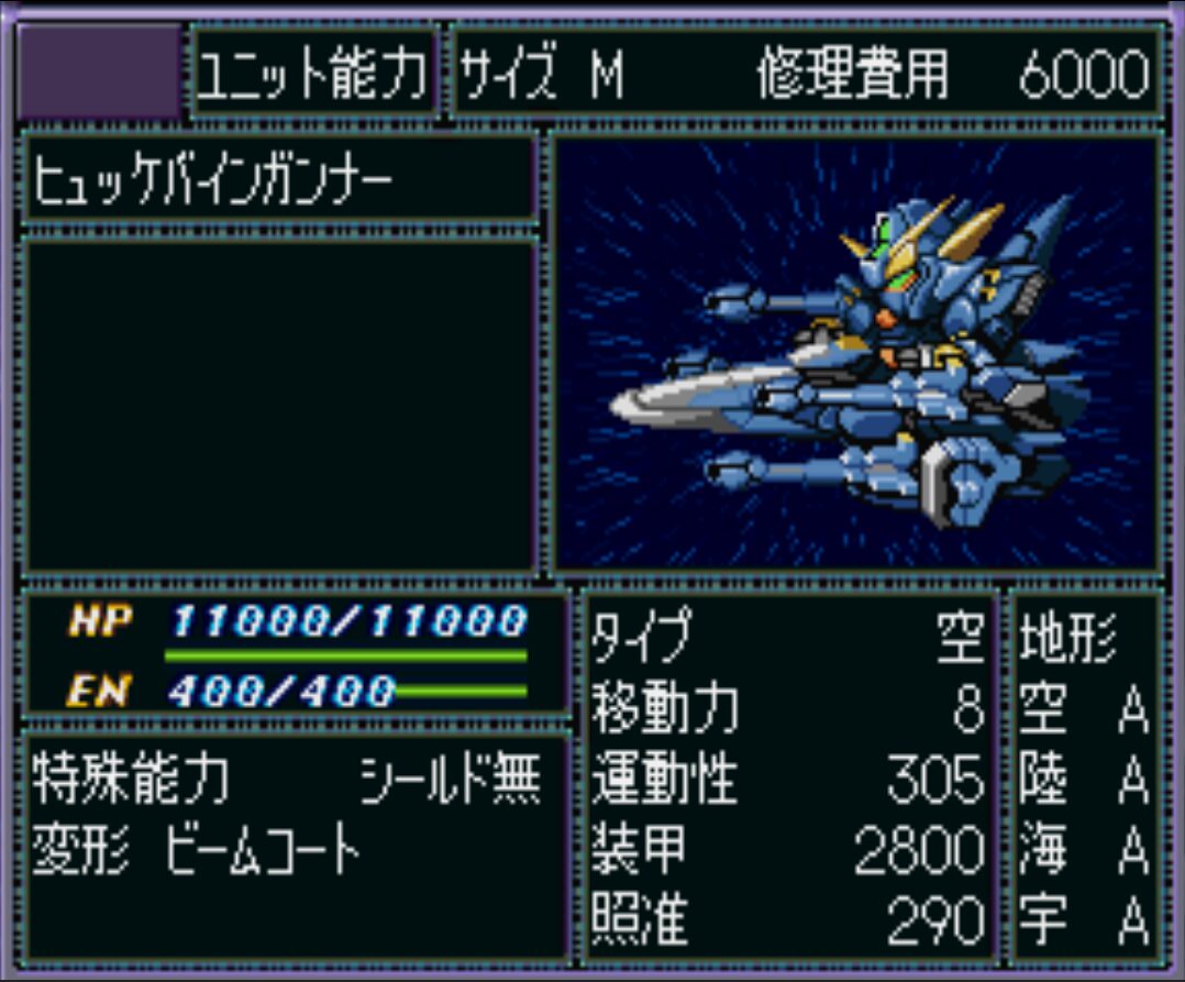 ヒュッケバインガンナーユニット能力