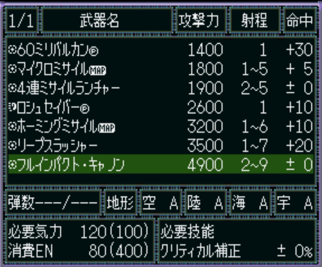 ヒュッケバインガンナーユニット能力（武器）