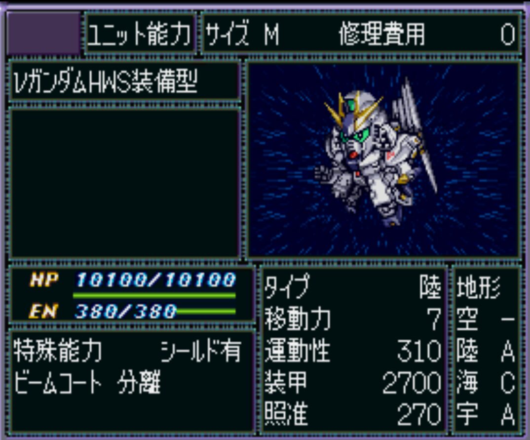 νガンダムHWS装備型ユニット能力