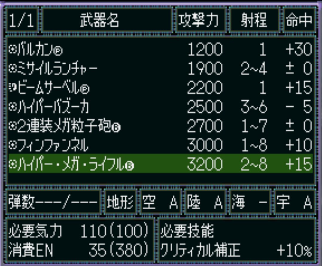 νガンダムHWS装備型ユニット能力（武器）