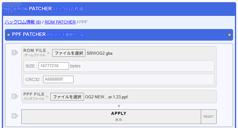 アクセルMOD（PPFパッチ）の適用