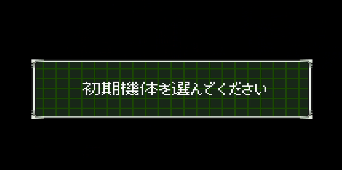 GBAスパロボOG2のアクセルmod画面、初期機体選択画面