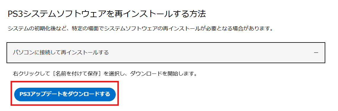 PS3アップデートファイルのダウンロード