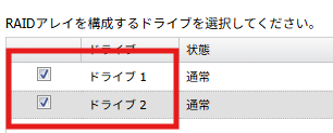 BUFFALO LinkStation LS720D 既存アレイの削除_5