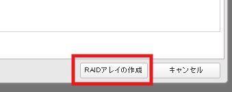BUFFALO LinkStation LS720D 既存アレイの削除_6