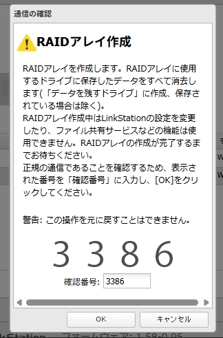BUFFALO LinkStation LS720D 既存アレイの削除_7