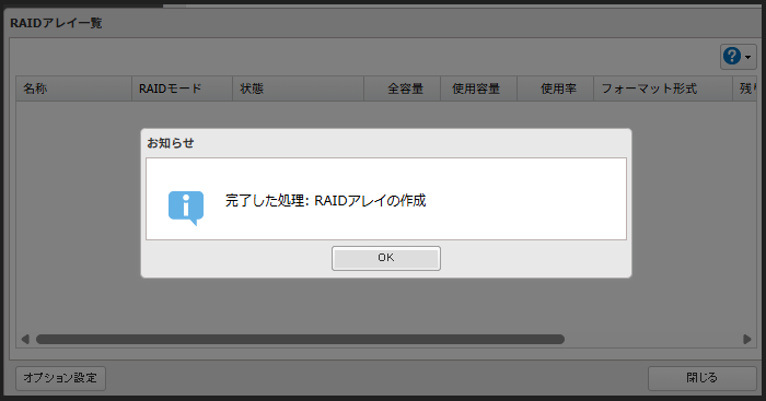 BUFFALO LinkStation LS720D 既存アレイの削除_8