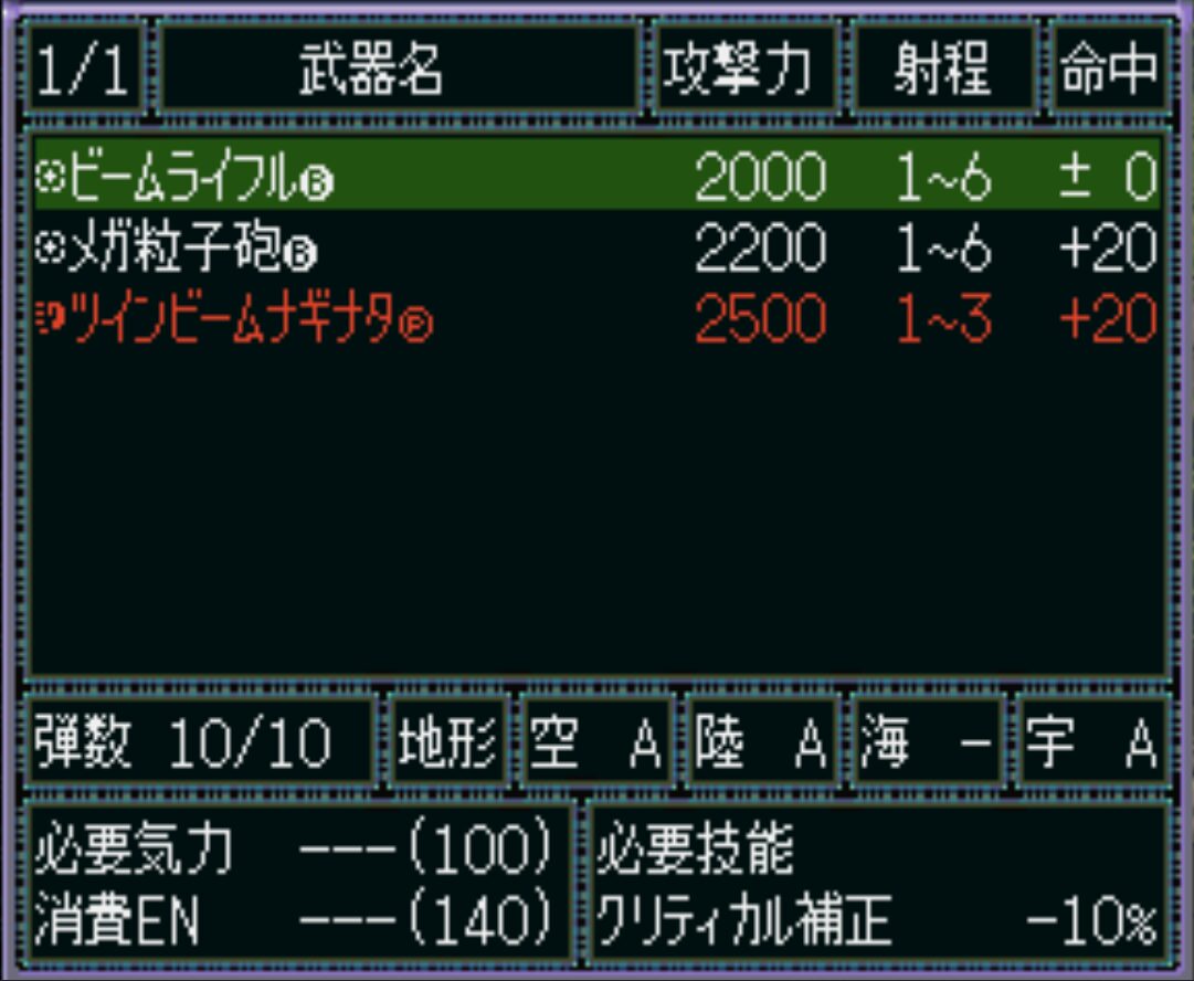 ディジェSE-Rユニット能力（武器）