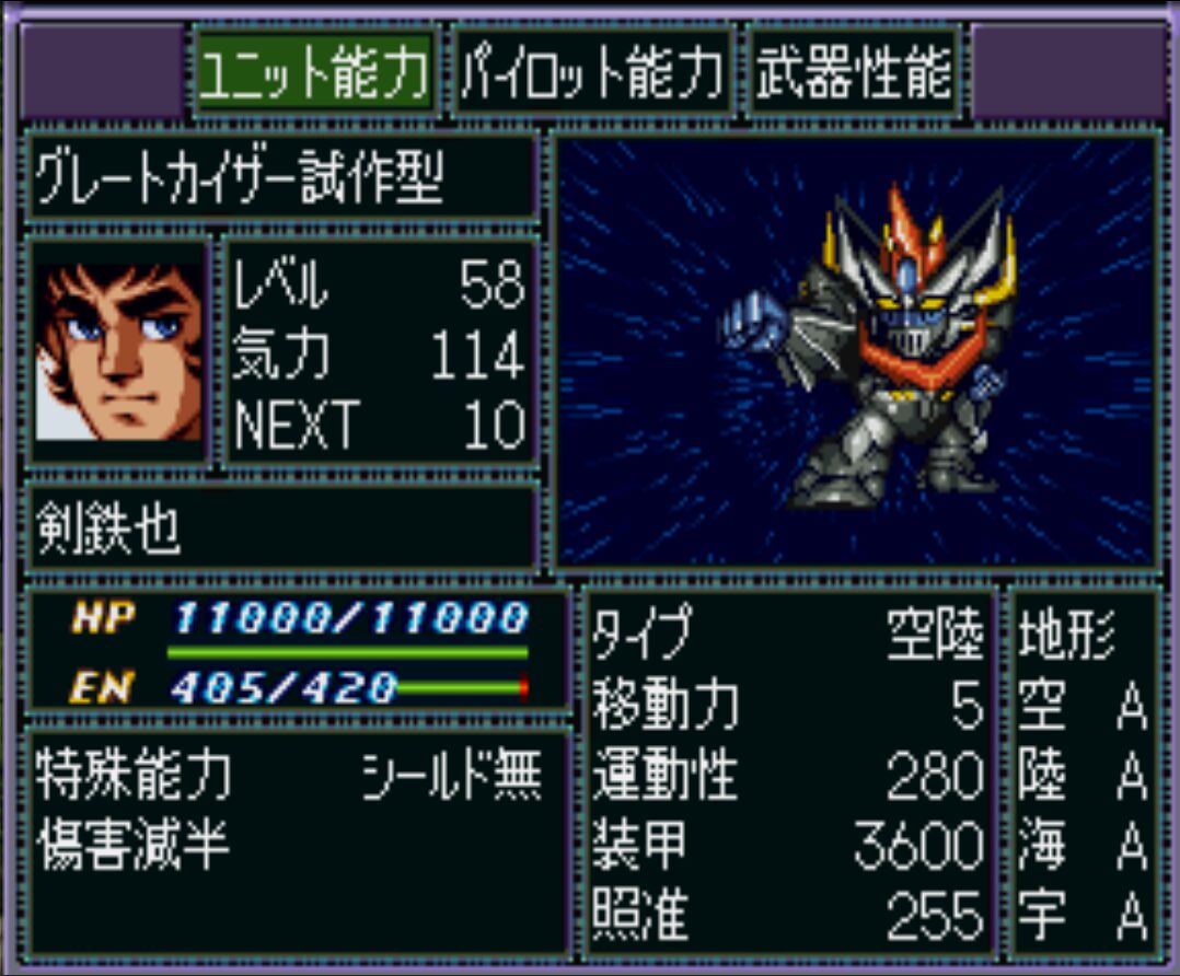 グレートカイザー試作型ユニット能力