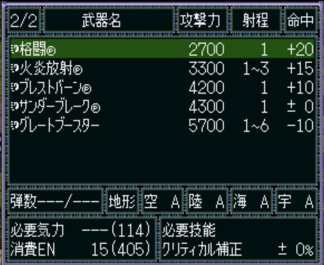 グレートカイザー試作型ユニット能力（武器2ページ目）