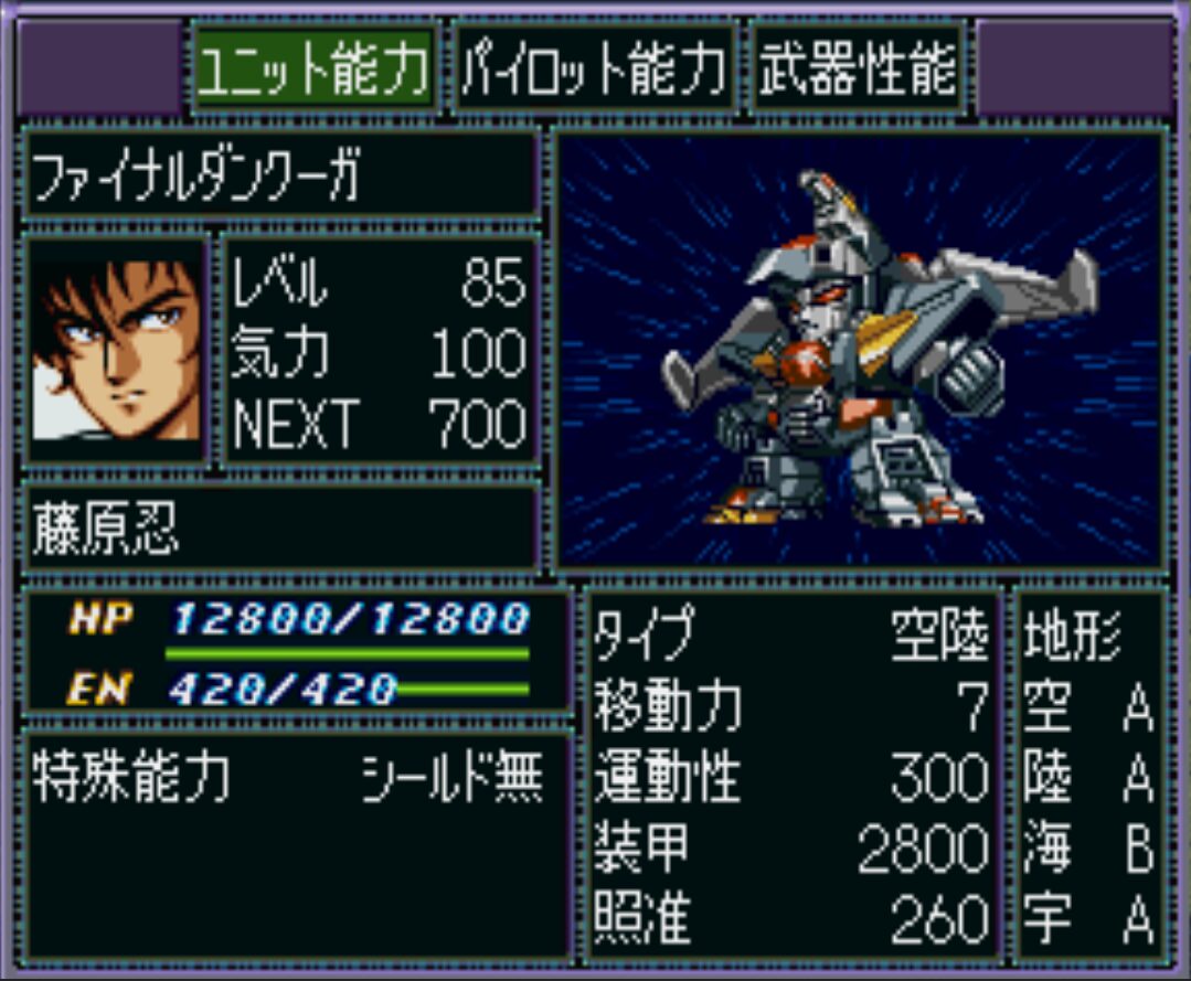 ファイナルダンクーガユニット能力