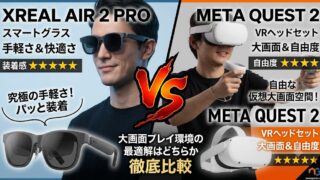 MetaQuest2VSXrealAir2Pro